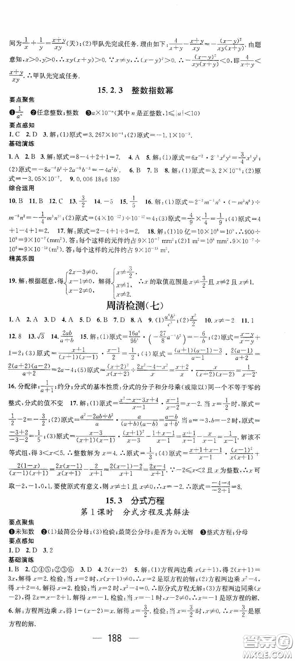 陽(yáng)光出版社2020精英新課堂八年級(jí)數(shù)學(xué)上冊(cè)人教版答案