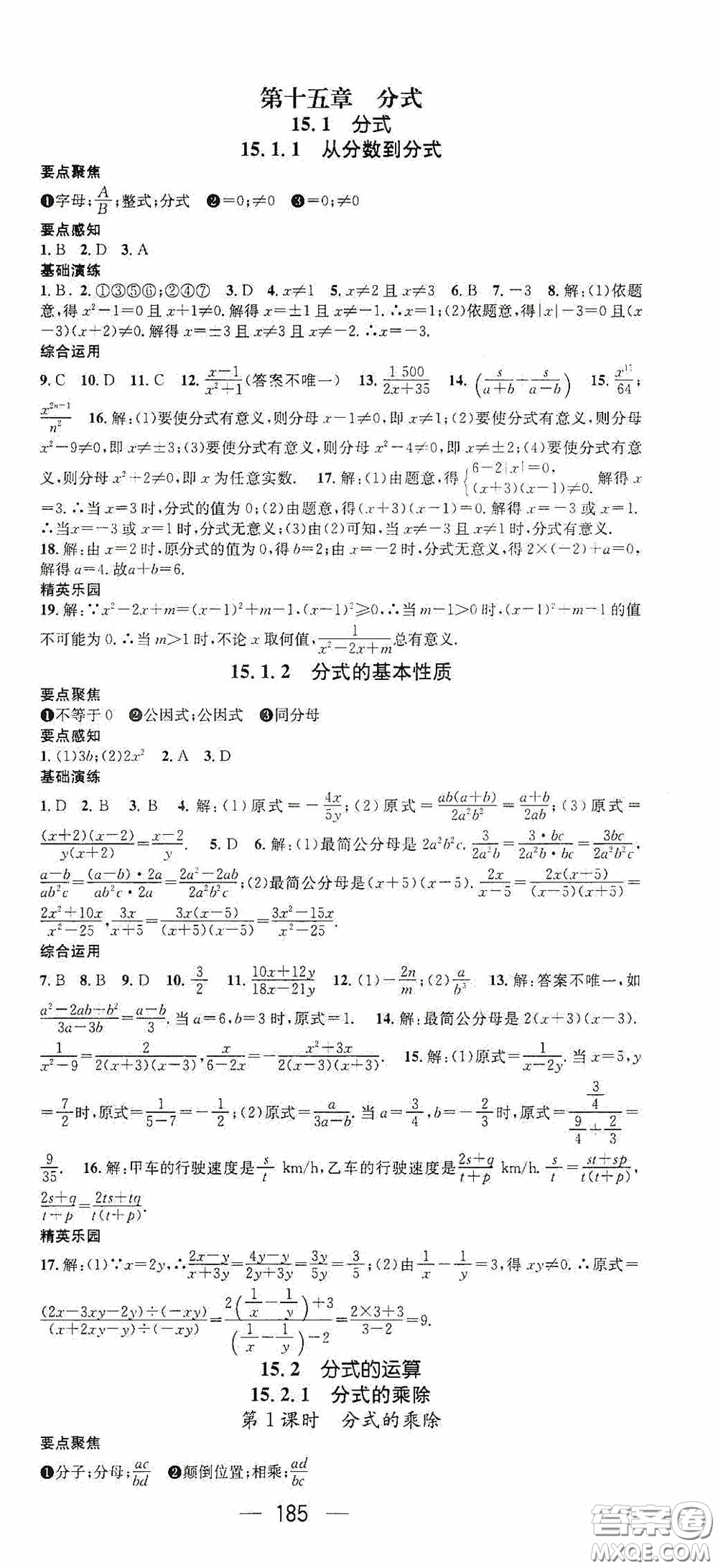 陽(yáng)光出版社2020精英新課堂八年級(jí)數(shù)學(xué)上冊(cè)人教版答案