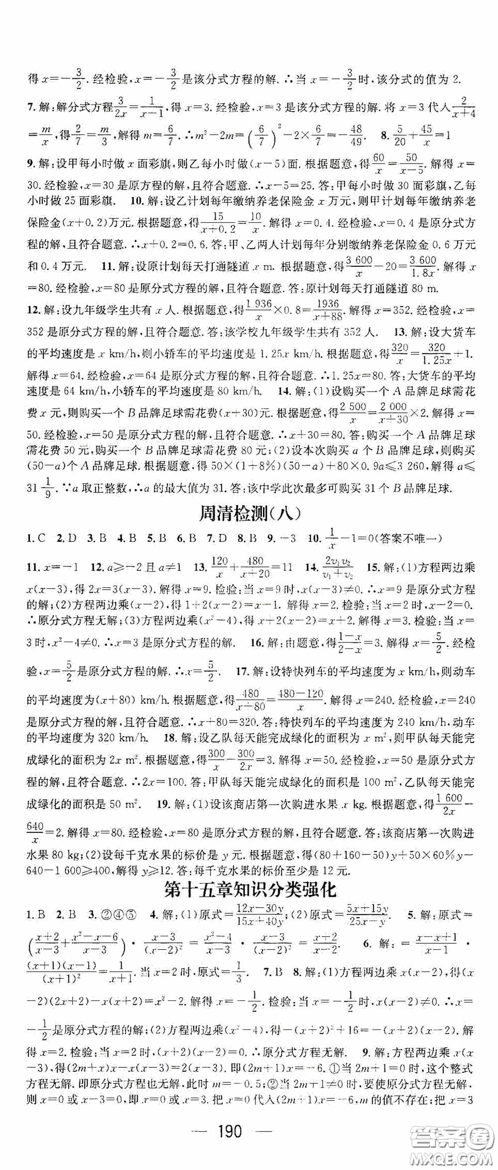 陽(yáng)光出版社2020精英新課堂八年級(jí)數(shù)學(xué)上冊(cè)人教版答案