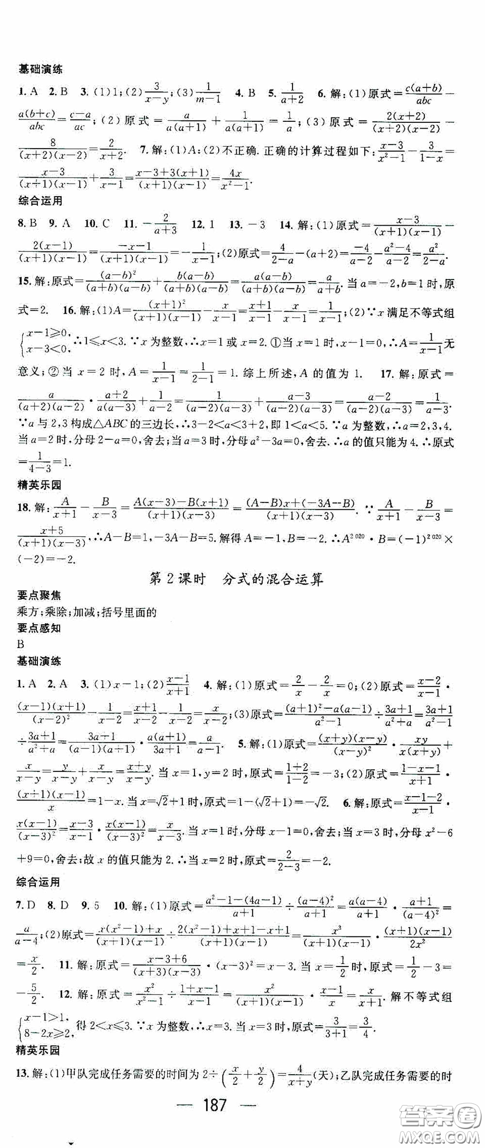 陽(yáng)光出版社2020精英新課堂八年級(jí)數(shù)學(xué)上冊(cè)人教版答案