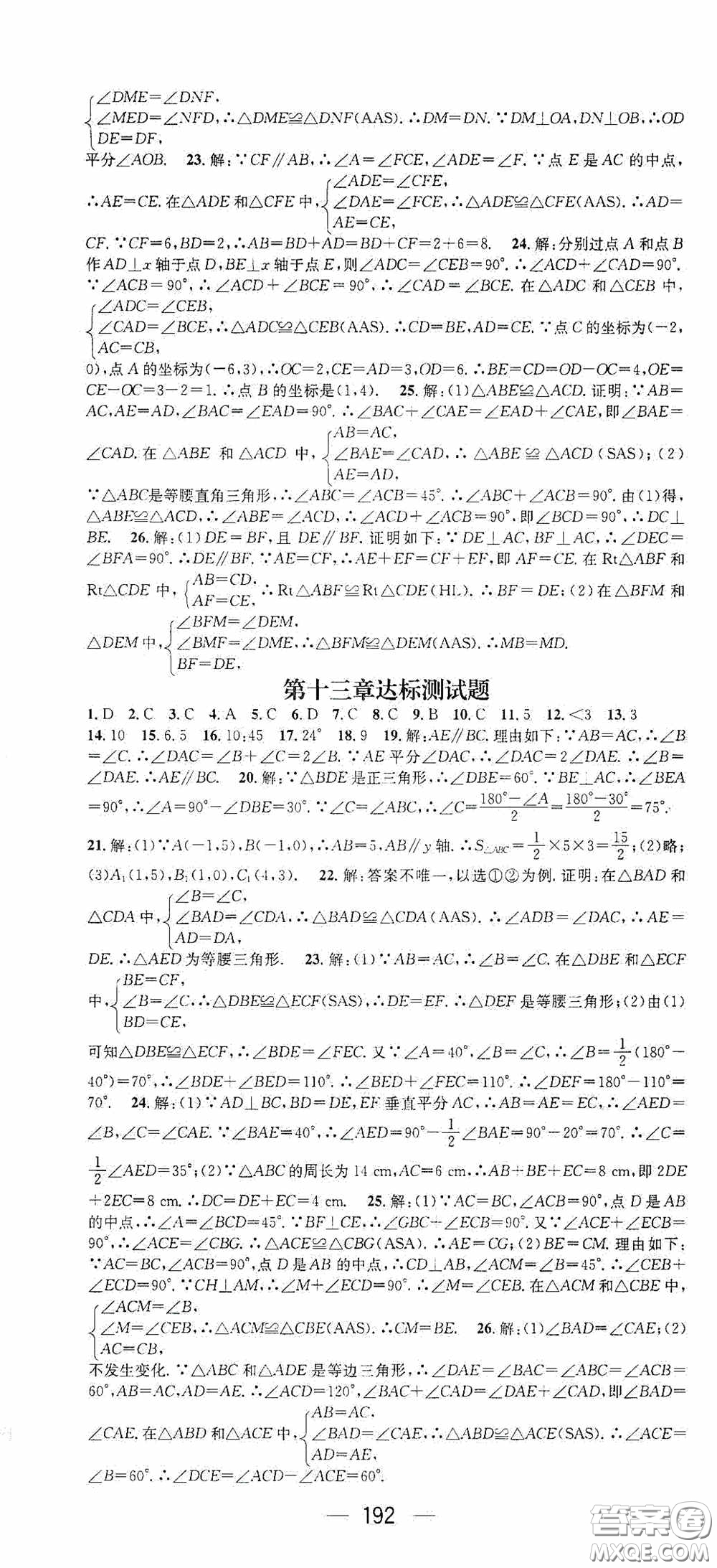 陽(yáng)光出版社2020精英新課堂八年級(jí)數(shù)學(xué)上冊(cè)人教版答案