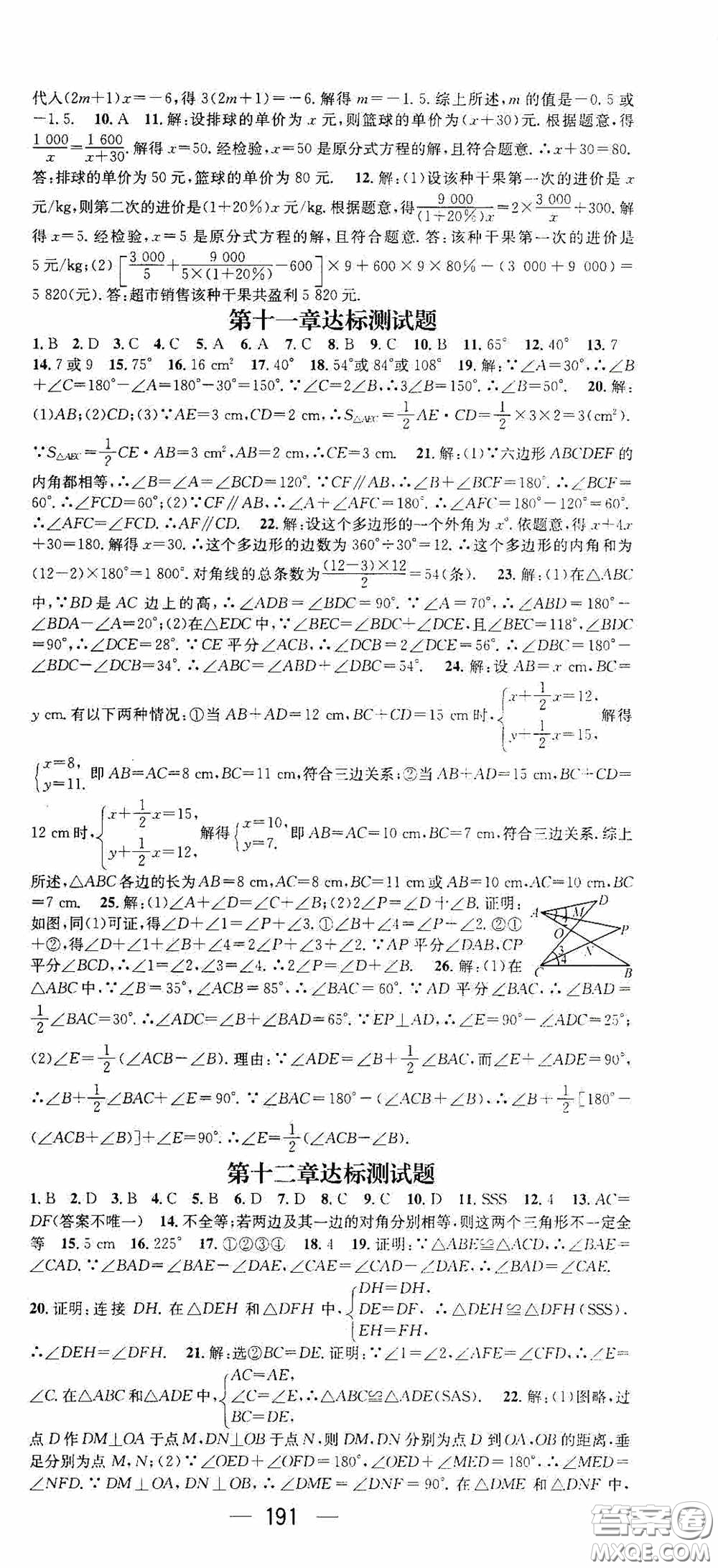 陽(yáng)光出版社2020精英新課堂八年級(jí)數(shù)學(xué)上冊(cè)人教版答案