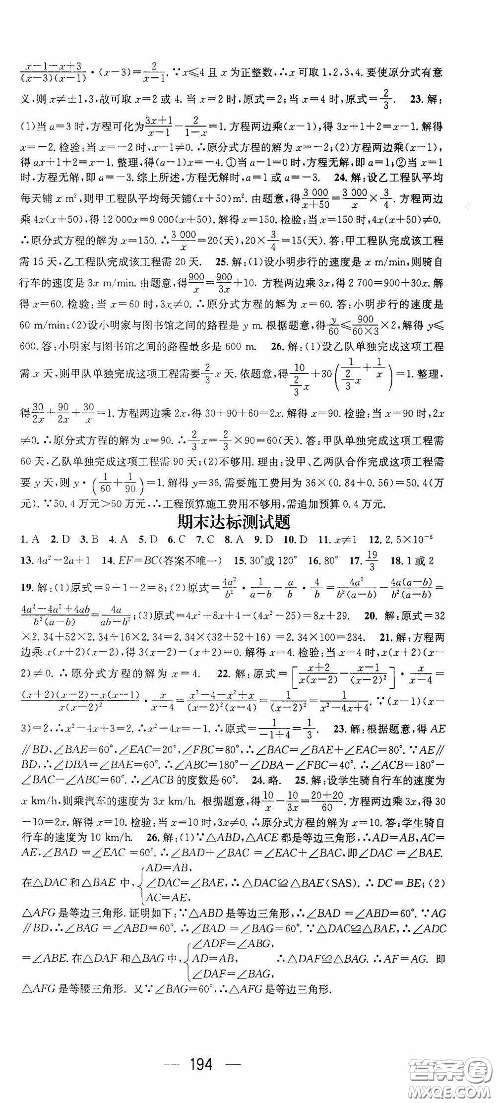 陽(yáng)光出版社2020精英新課堂八年級(jí)數(shù)學(xué)上冊(cè)人教版答案