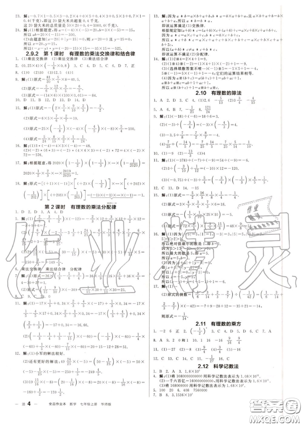 陽光出版社2020秋全品作業(yè)本七年級數(shù)學(xué)上冊華師版答案