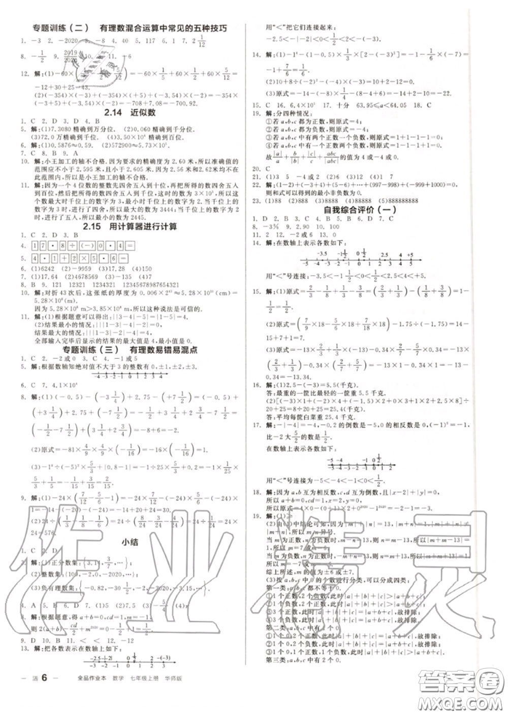 陽光出版社2020秋全品作業(yè)本七年級數(shù)學(xué)上冊華師版答案