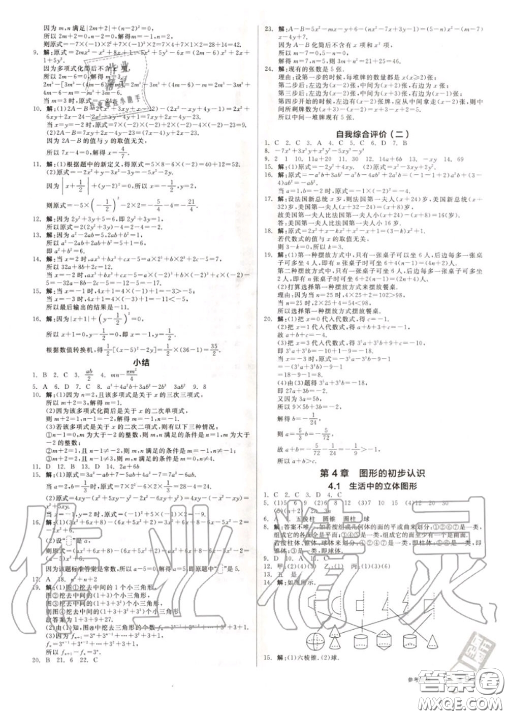 陽光出版社2020秋全品作業(yè)本七年級數(shù)學(xué)上冊華師版答案