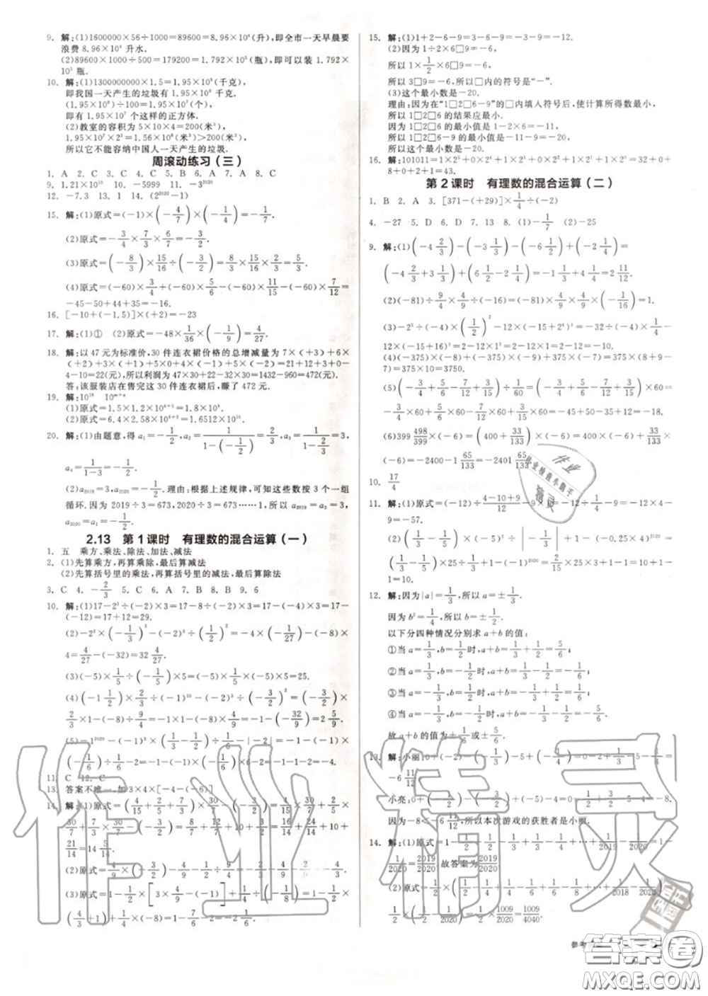 陽光出版社2020秋全品作業(yè)本七年級數(shù)學(xué)上冊華師版答案