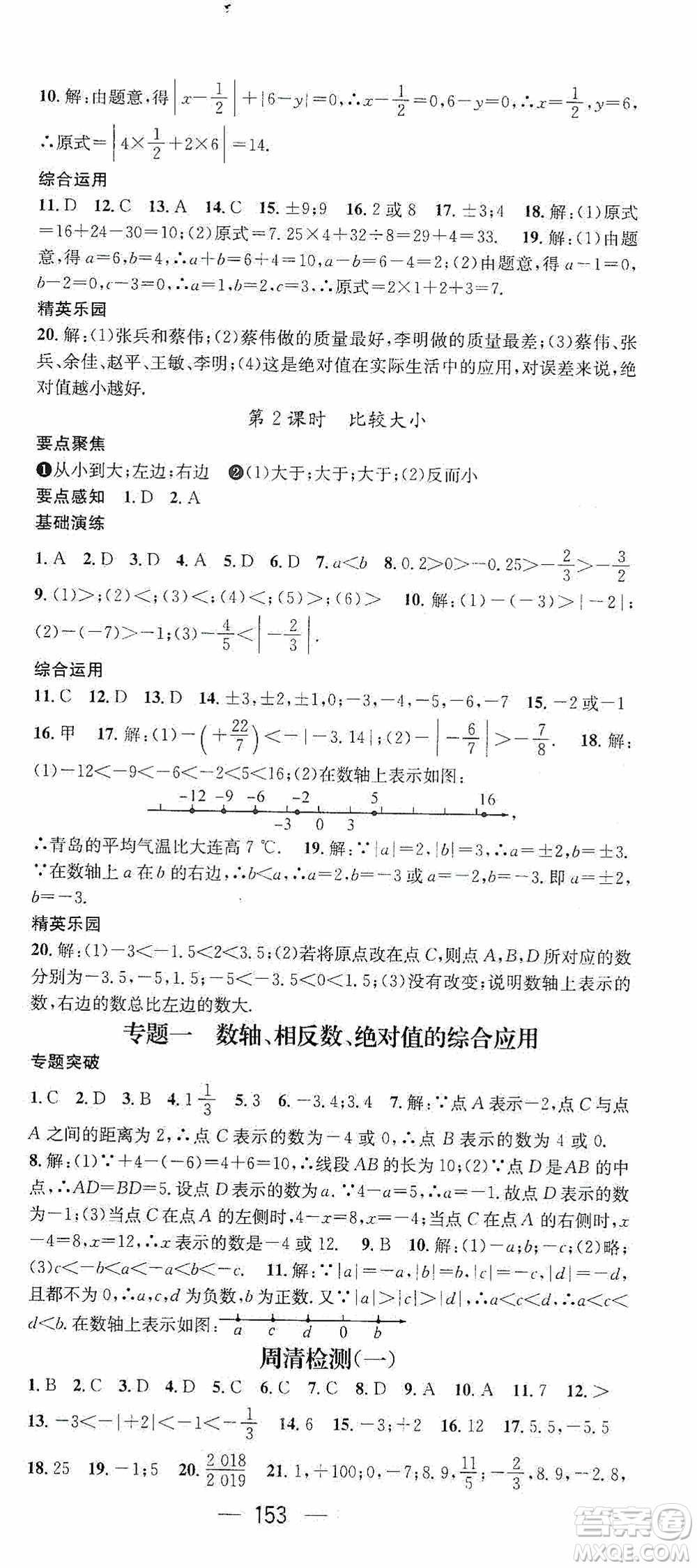 陽光出版社2020精英新課堂七年級數(shù)學(xué)上冊人教版答案