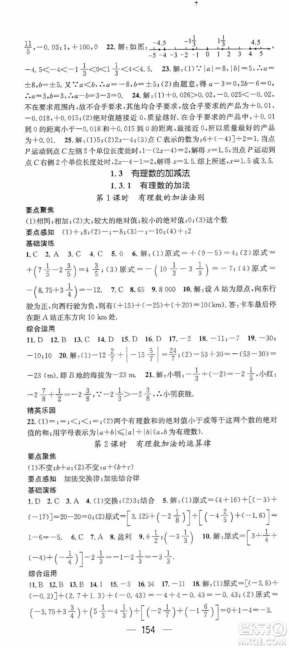 陽光出版社2020精英新課堂七年級數(shù)學(xué)上冊人教版答案