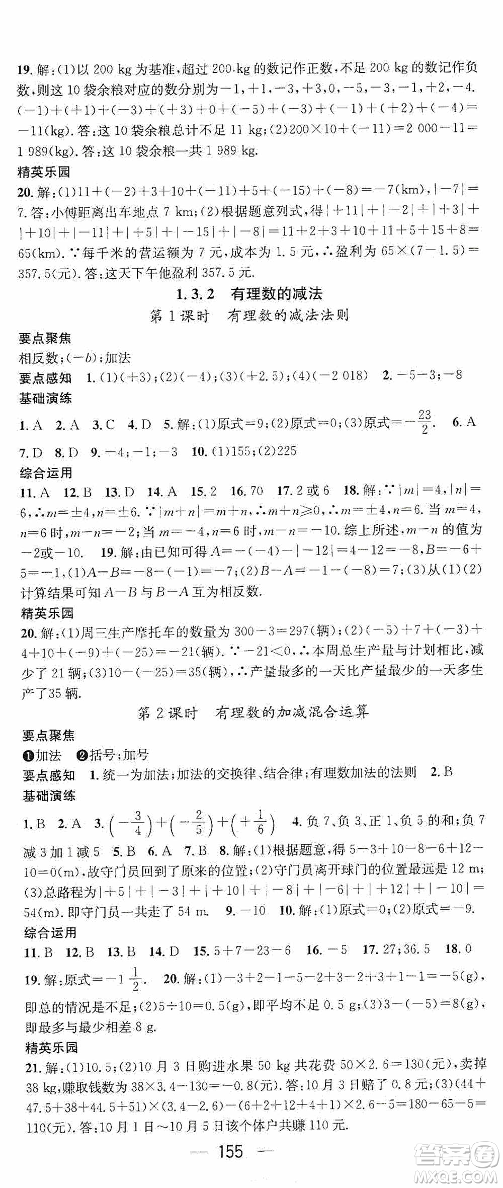 陽光出版社2020精英新課堂七年級數(shù)學(xué)上冊人教版答案