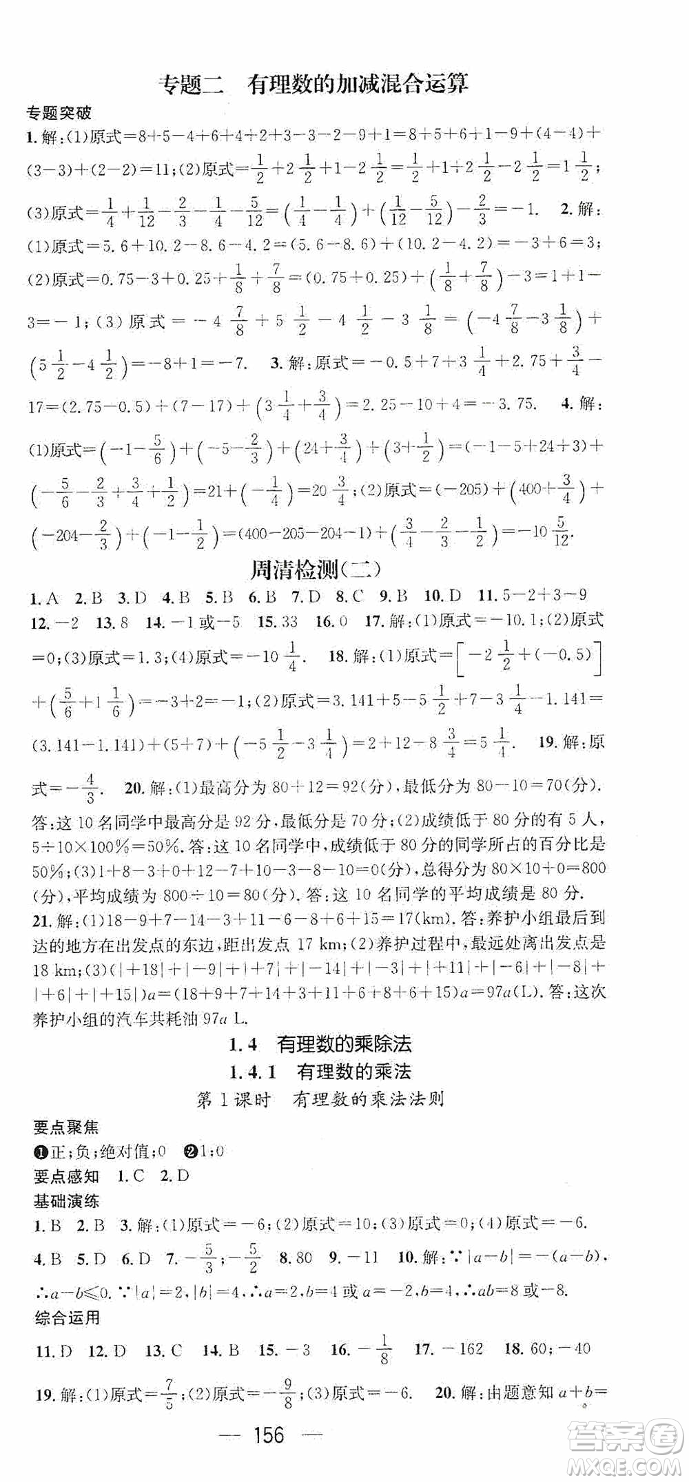 陽光出版社2020精英新課堂七年級數(shù)學(xué)上冊人教版答案