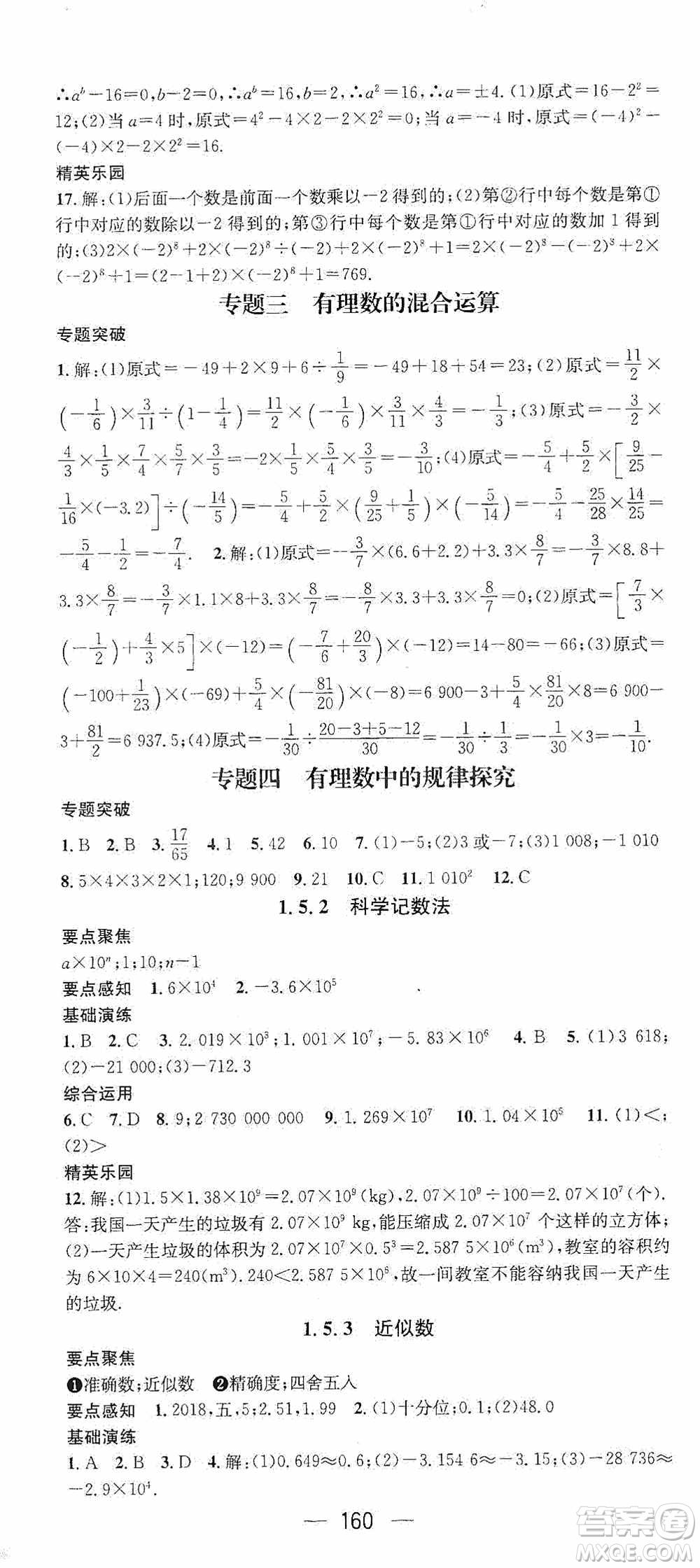 陽光出版社2020精英新課堂七年級數(shù)學(xué)上冊人教版答案