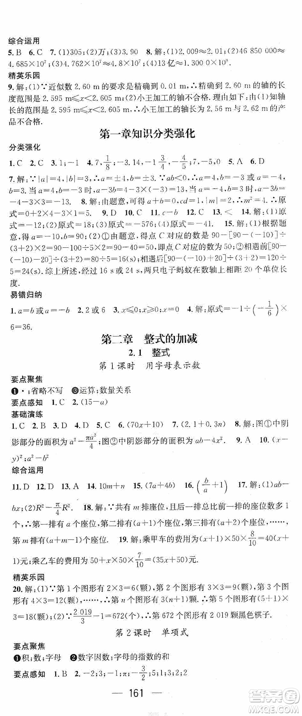 陽光出版社2020精英新課堂七年級數(shù)學(xué)上冊人教版答案