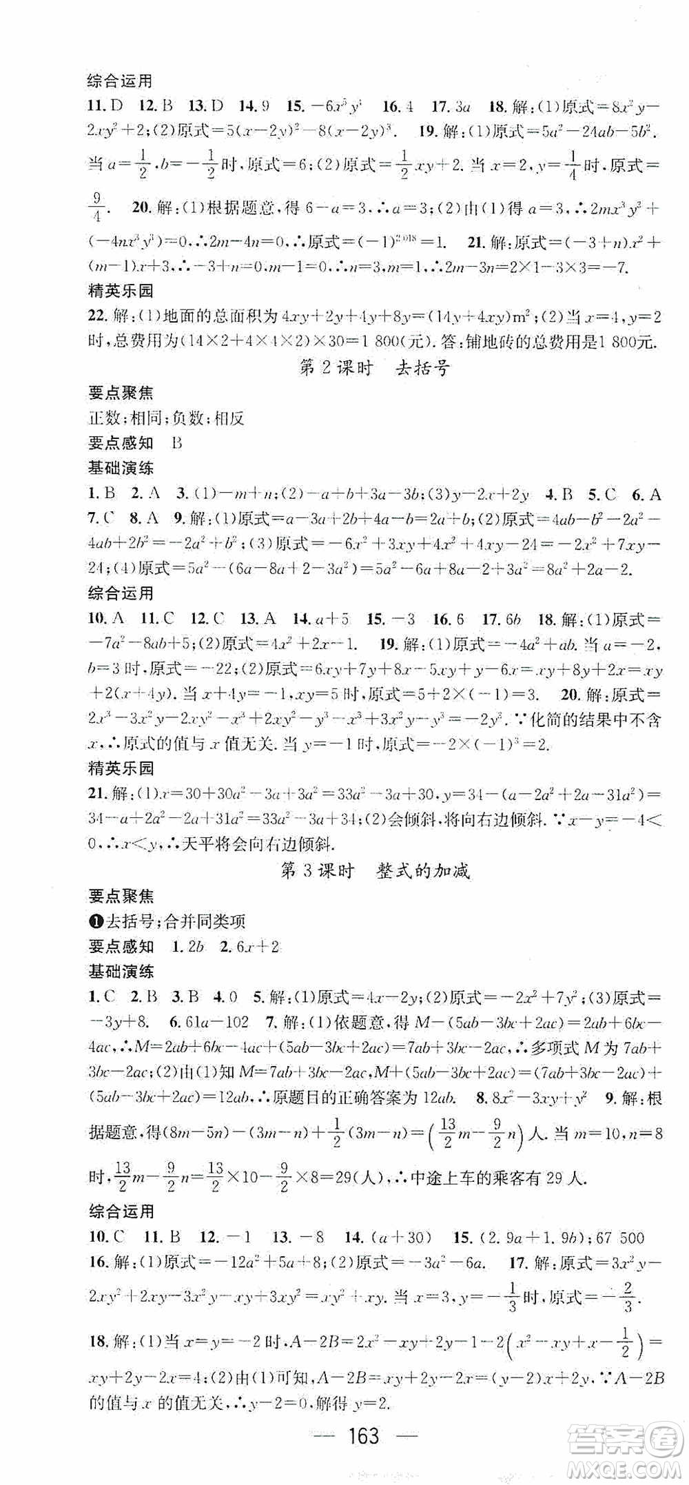 陽光出版社2020精英新課堂七年級數(shù)學(xué)上冊人教版答案