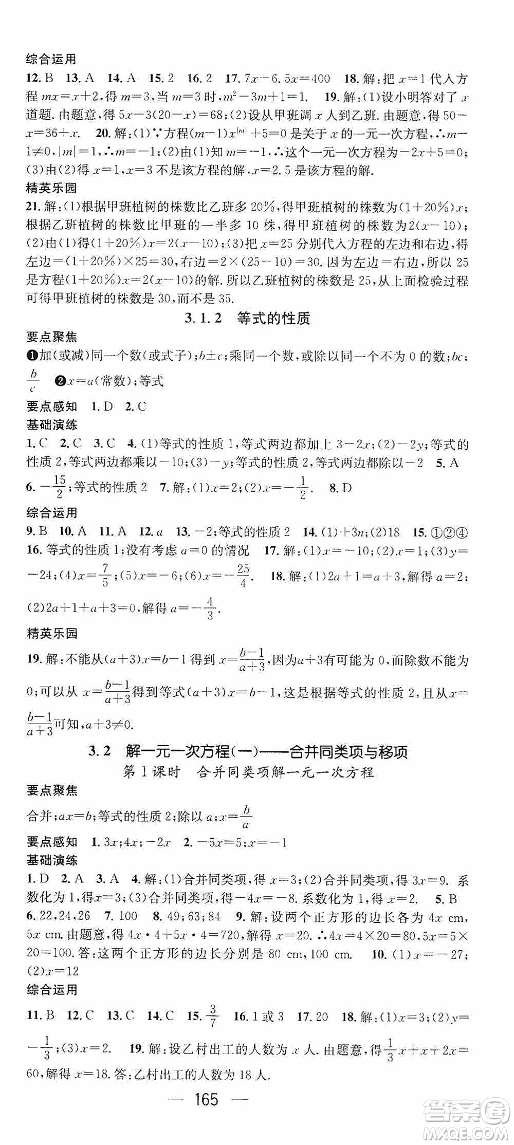 陽光出版社2020精英新課堂七年級數(shù)學(xué)上冊人教版答案