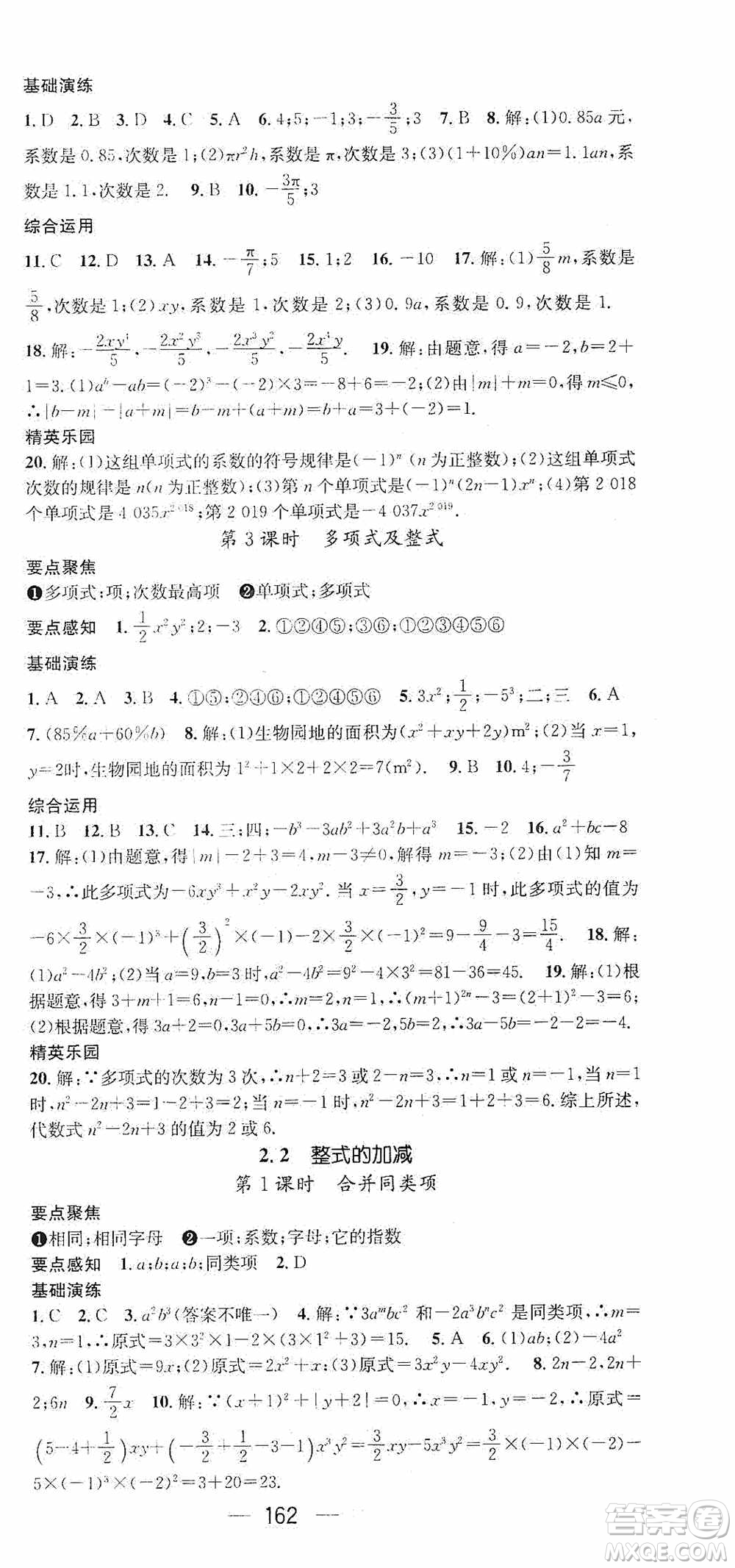 陽光出版社2020精英新課堂七年級數(shù)學(xué)上冊人教版答案