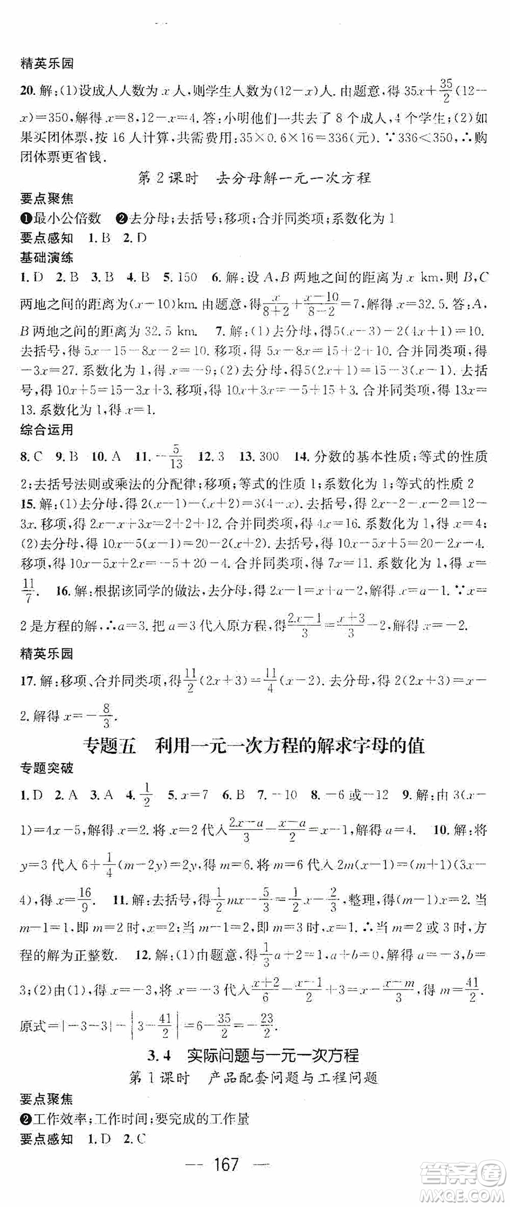 陽光出版社2020精英新課堂七年級數(shù)學(xué)上冊人教版答案