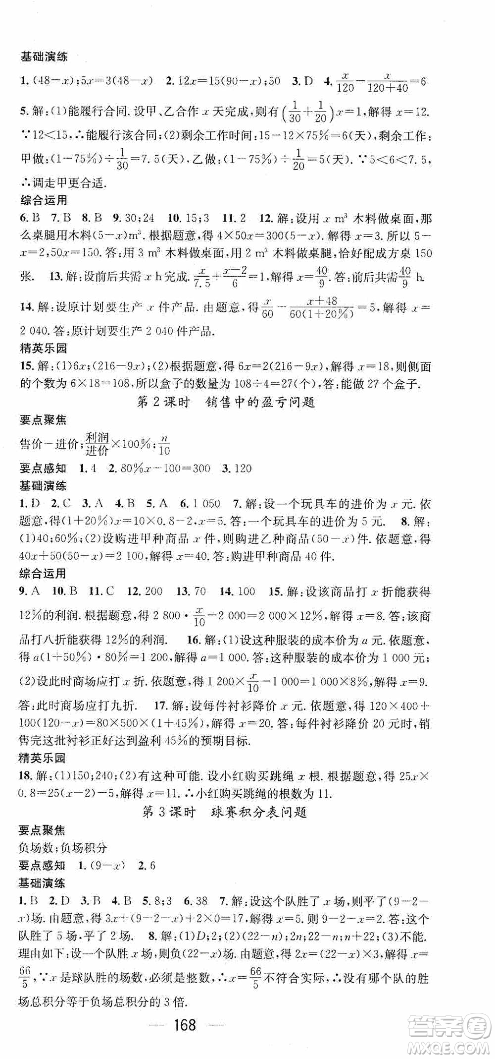 陽光出版社2020精英新課堂七年級數(shù)學(xué)上冊人教版答案