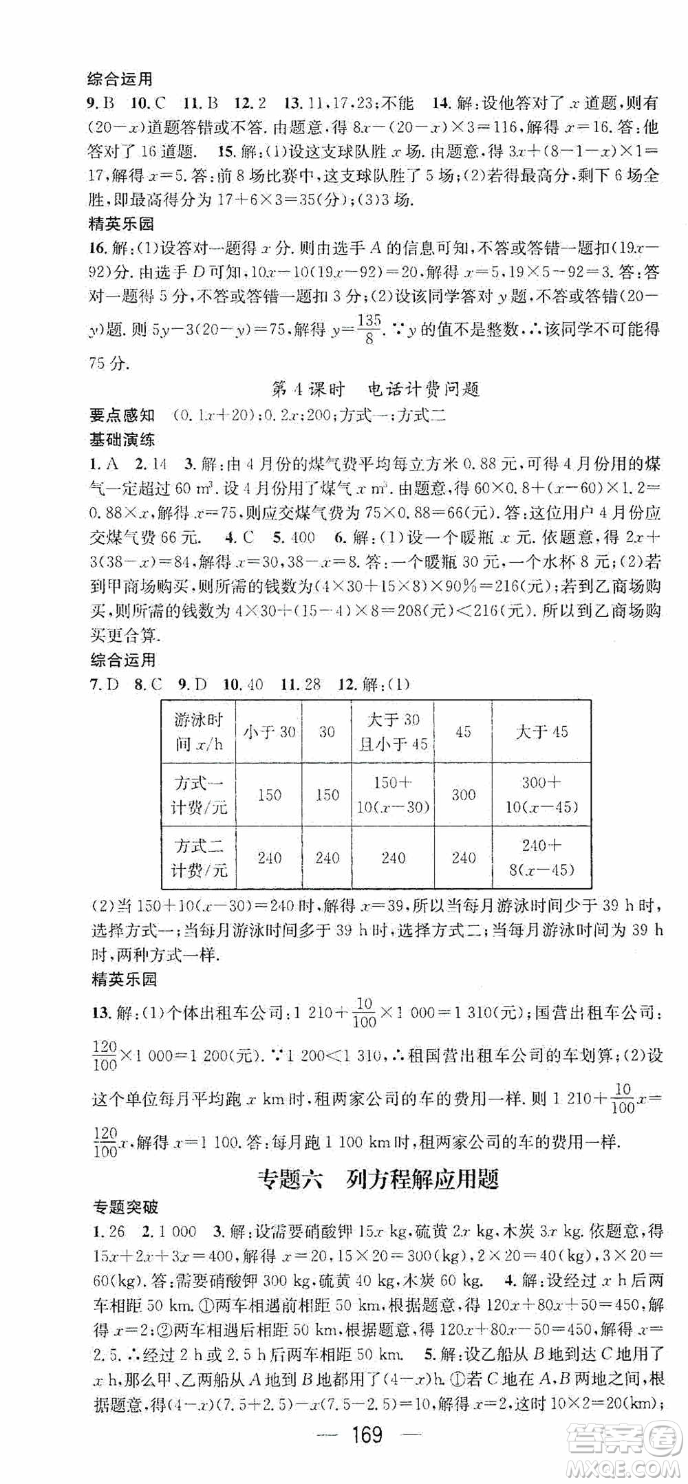 陽光出版社2020精英新課堂七年級數(shù)學(xué)上冊人教版答案