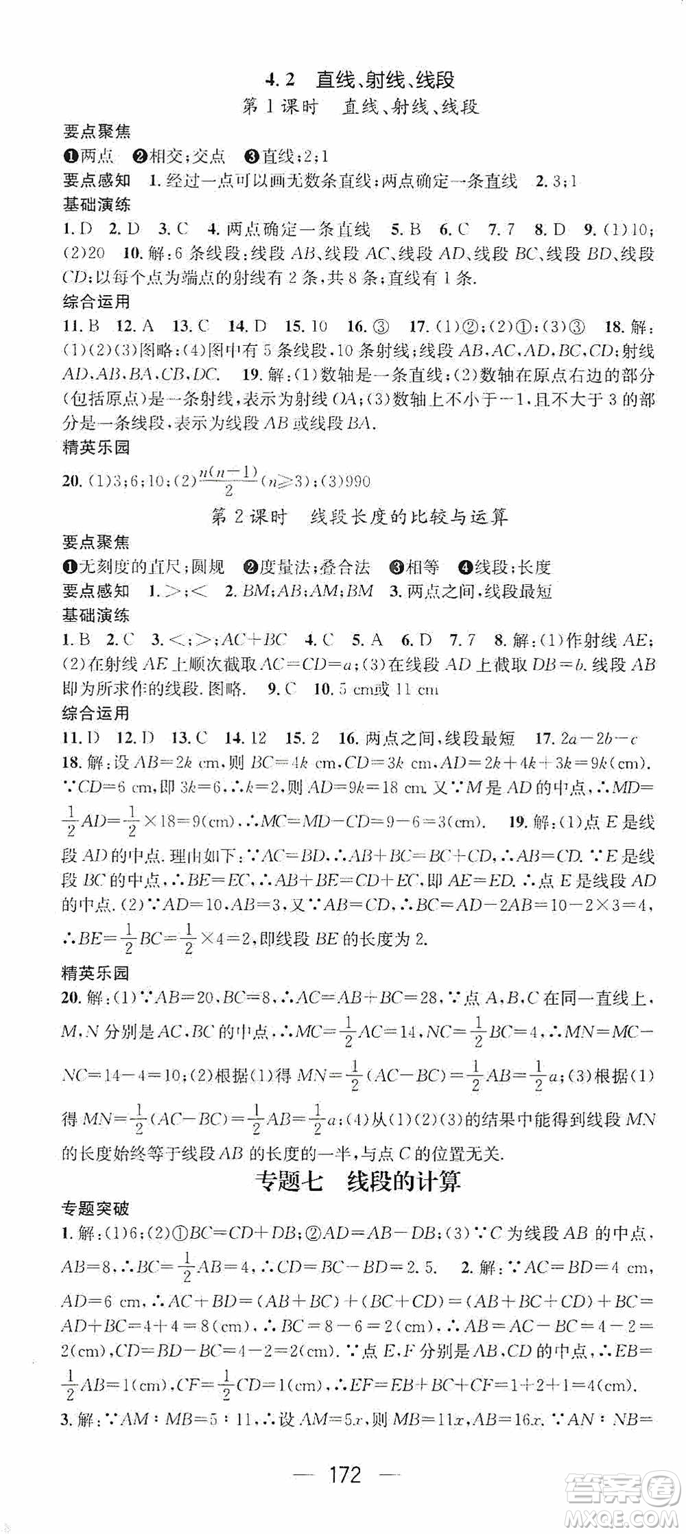 陽光出版社2020精英新課堂七年級數(shù)學(xué)上冊人教版答案