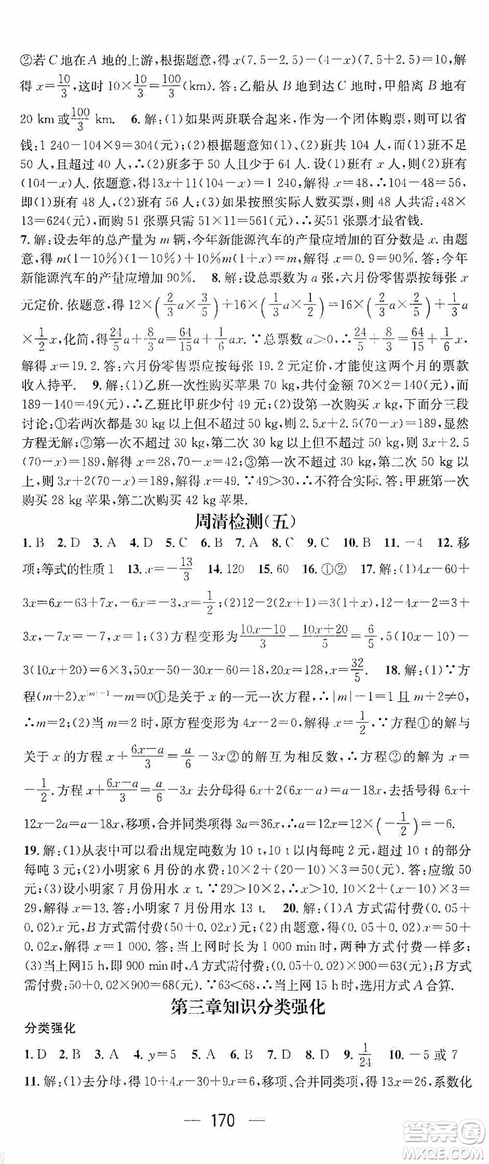 陽光出版社2020精英新課堂七年級數(shù)學(xué)上冊人教版答案