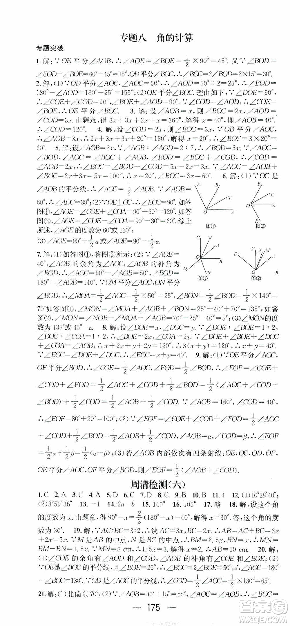 陽光出版社2020精英新課堂七年級數(shù)學(xué)上冊人教版答案