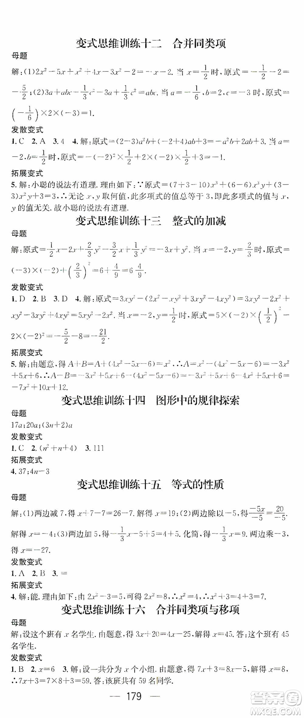 陽光出版社2020精英新課堂七年級數(shù)學(xué)上冊人教版答案