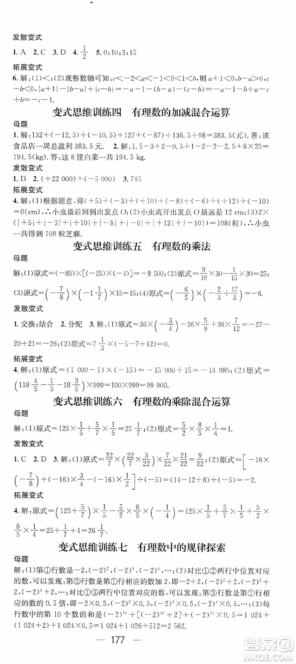 陽光出版社2020精英新課堂七年級數(shù)學(xué)上冊人教版答案