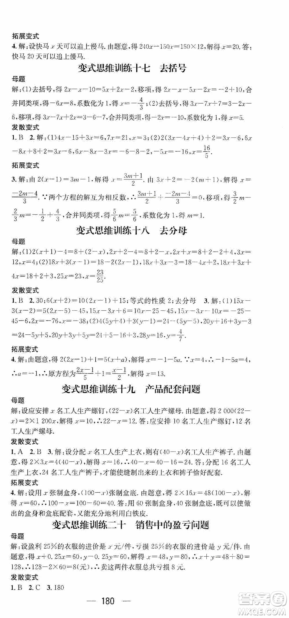 陽光出版社2020精英新課堂七年級數(shù)學(xué)上冊人教版答案