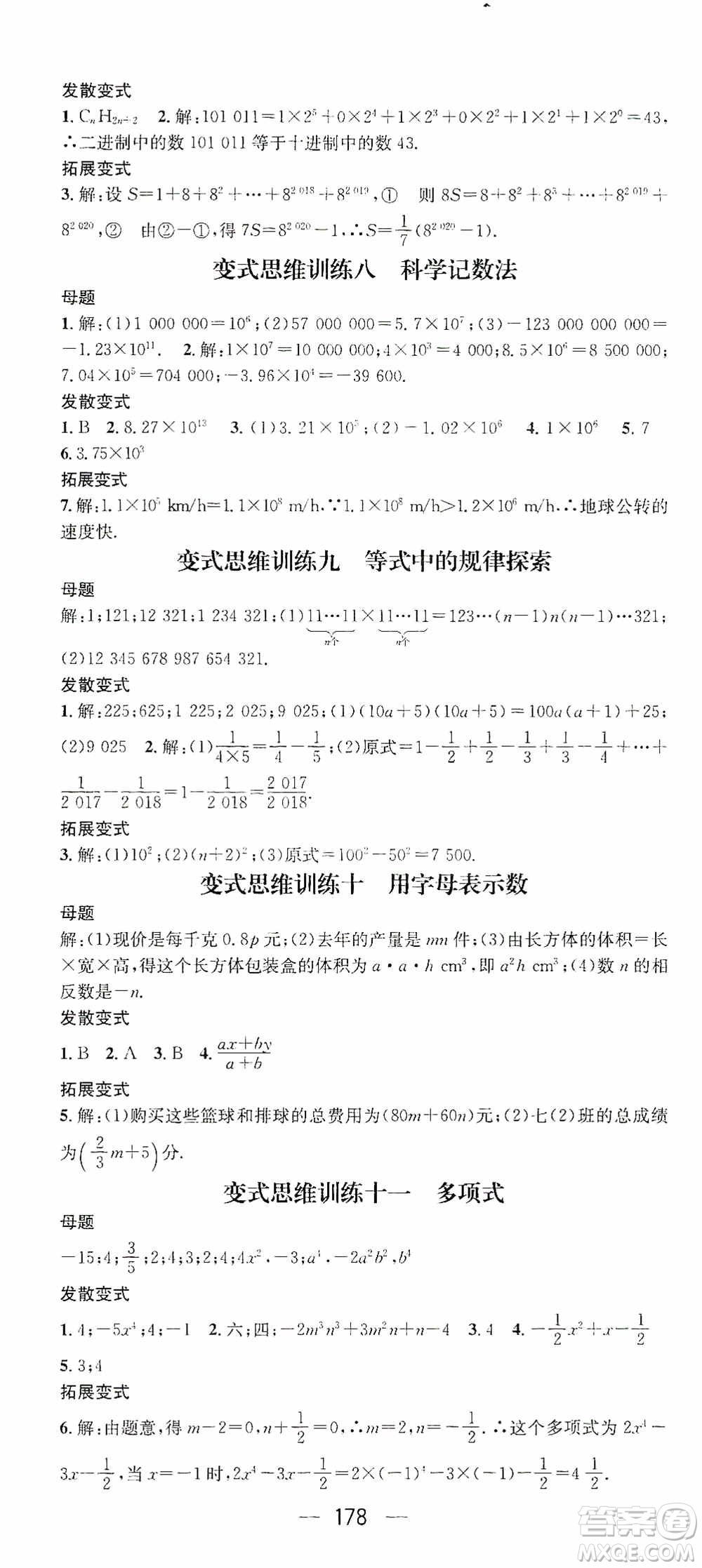 陽光出版社2020精英新課堂七年級數(shù)學(xué)上冊人教版答案