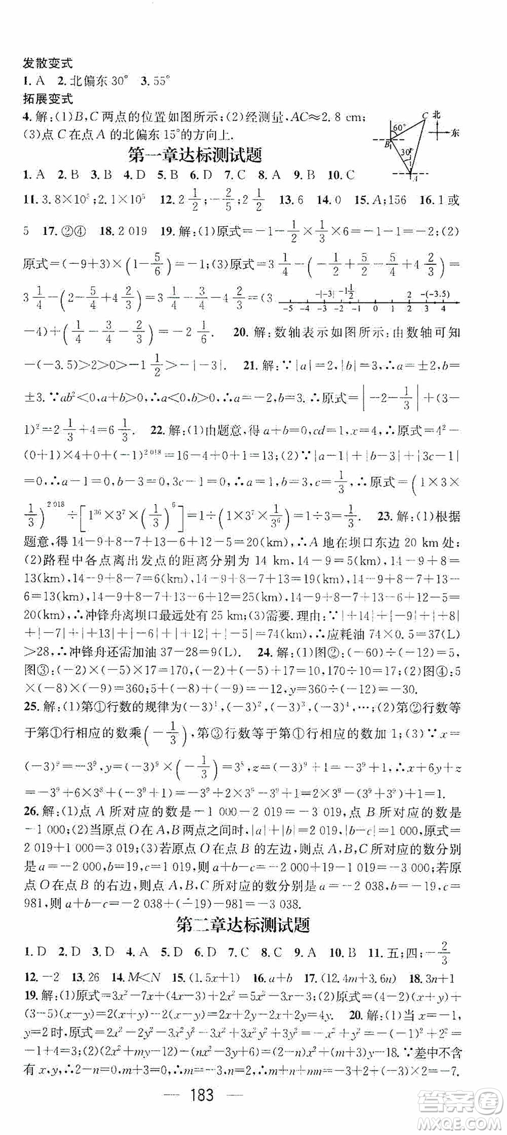 陽光出版社2020精英新課堂七年級數(shù)學(xué)上冊人教版答案