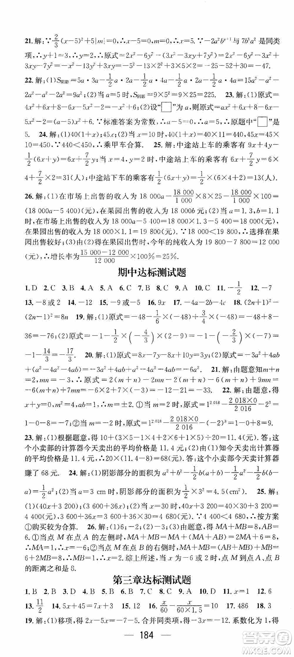 陽光出版社2020精英新課堂七年級數(shù)學(xué)上冊人教版答案