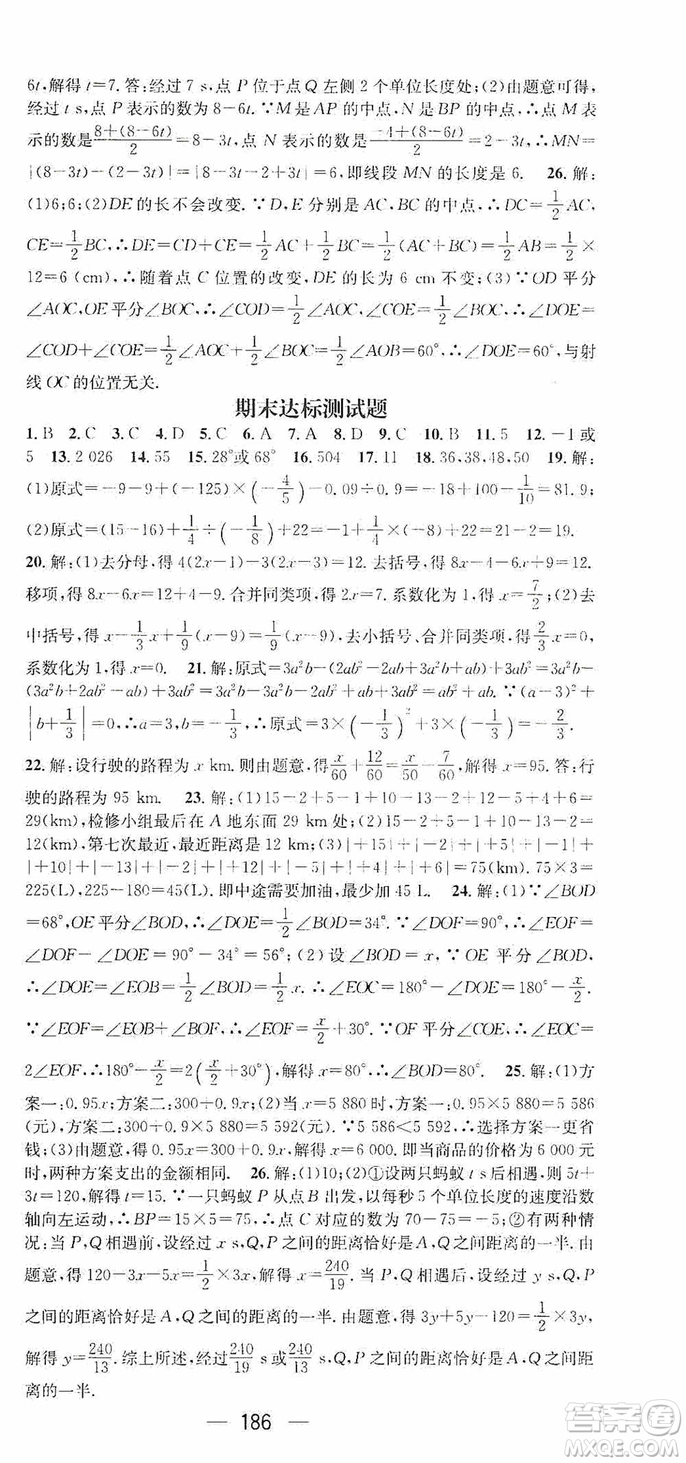 陽光出版社2020精英新課堂七年級數(shù)學(xué)上冊人教版答案