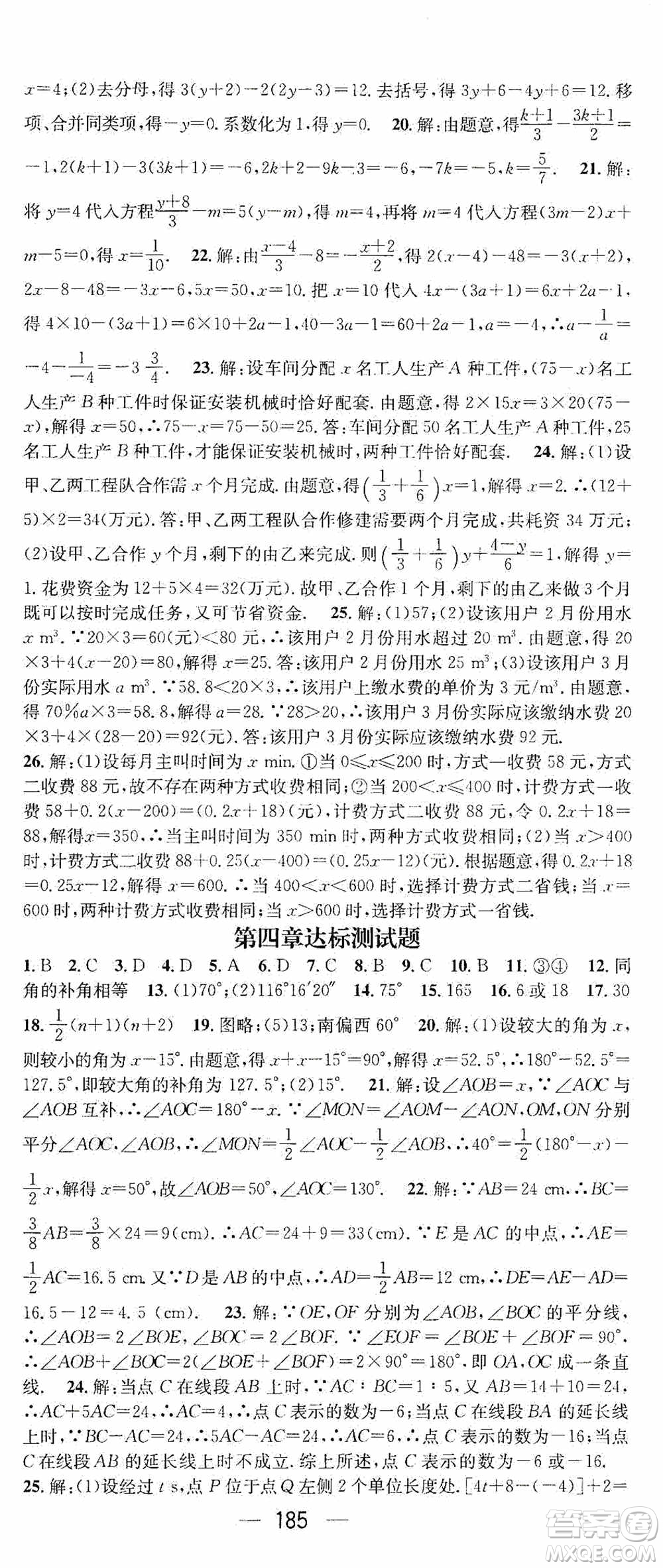 陽光出版社2020精英新課堂七年級數(shù)學(xué)上冊人教版答案