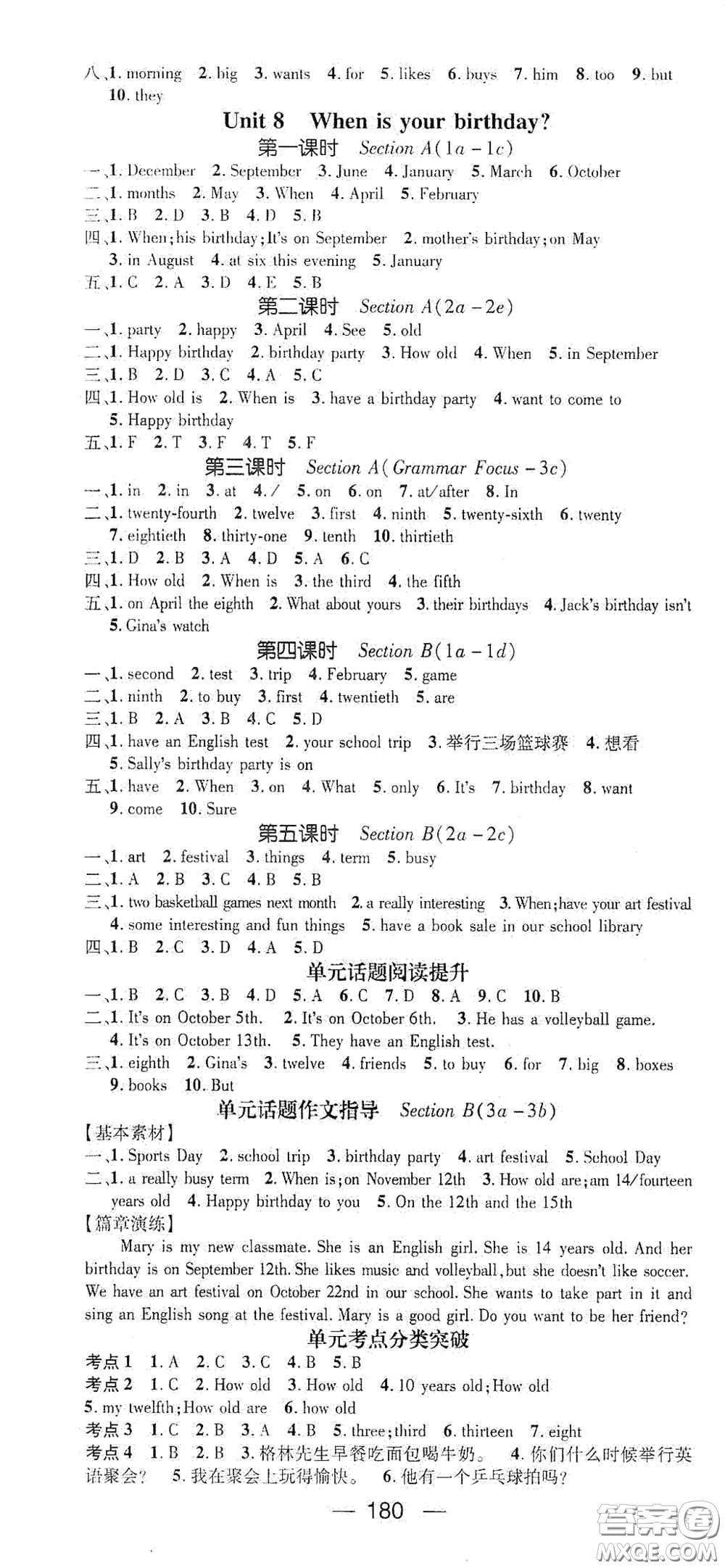 陽光出版社2020精英新課堂七年級英語上冊人教版答案