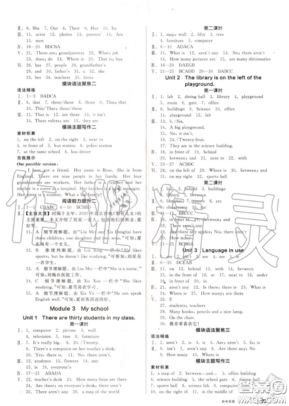 陽光出版社2020秋全品作業(yè)本七年級英語上冊外研版答案