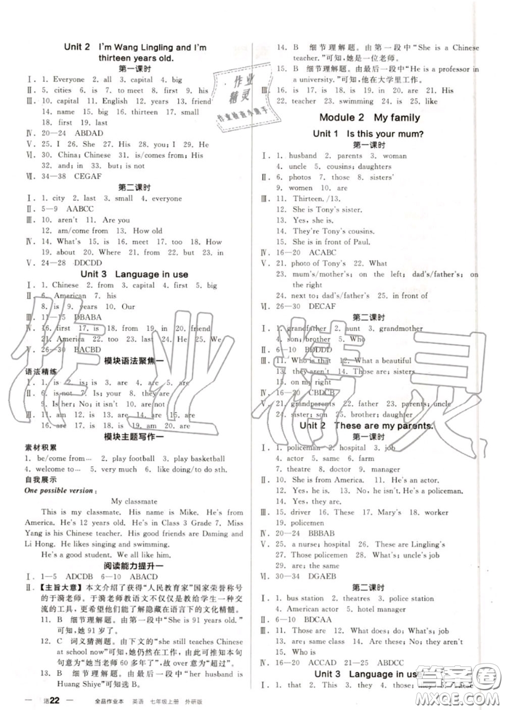 陽光出版社2020秋全品作業(yè)本七年級英語上冊外研版答案