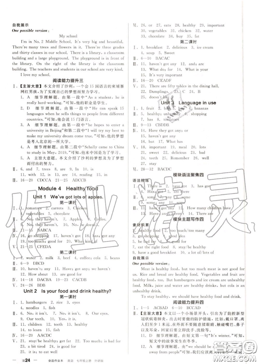 陽光出版社2020秋全品作業(yè)本七年級英語上冊外研版答案