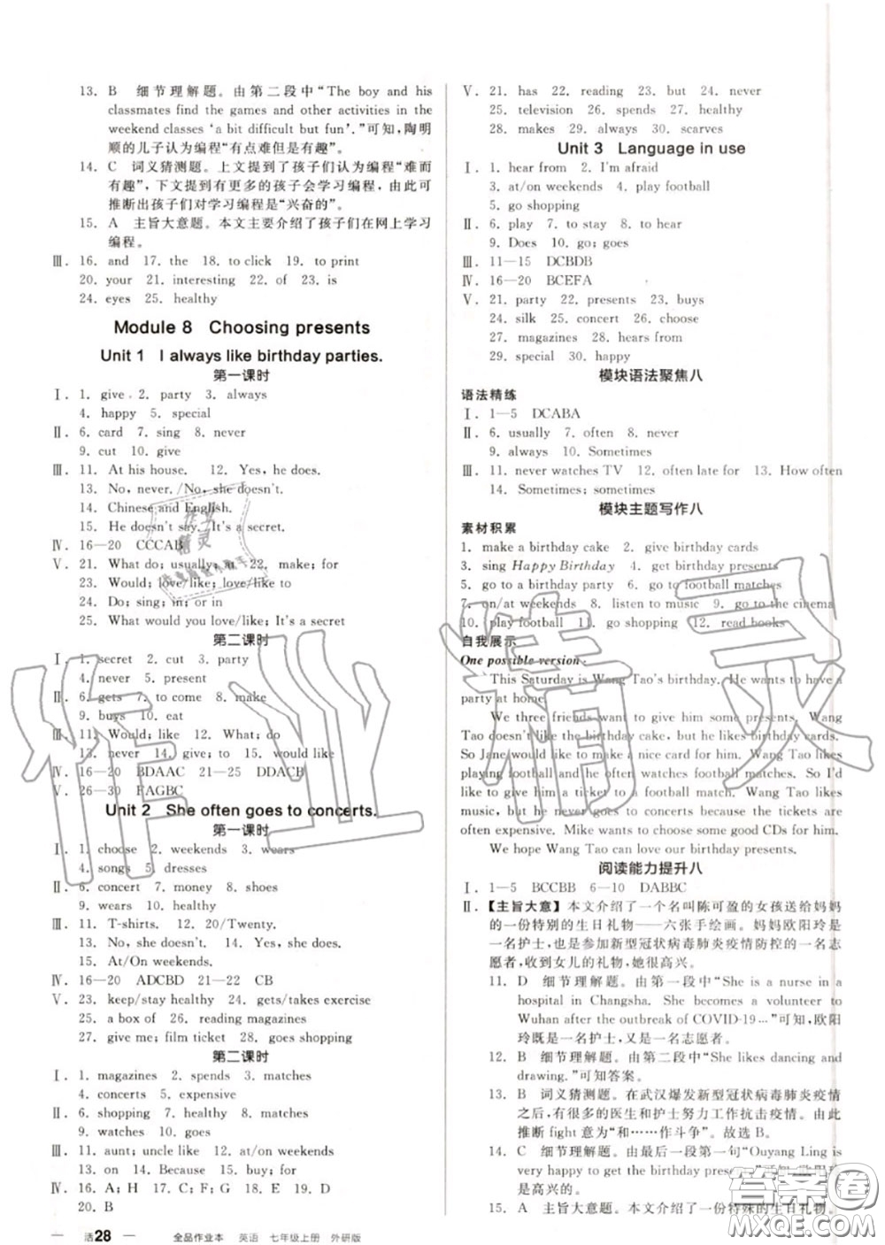 陽光出版社2020秋全品作業(yè)本七年級英語上冊外研版答案