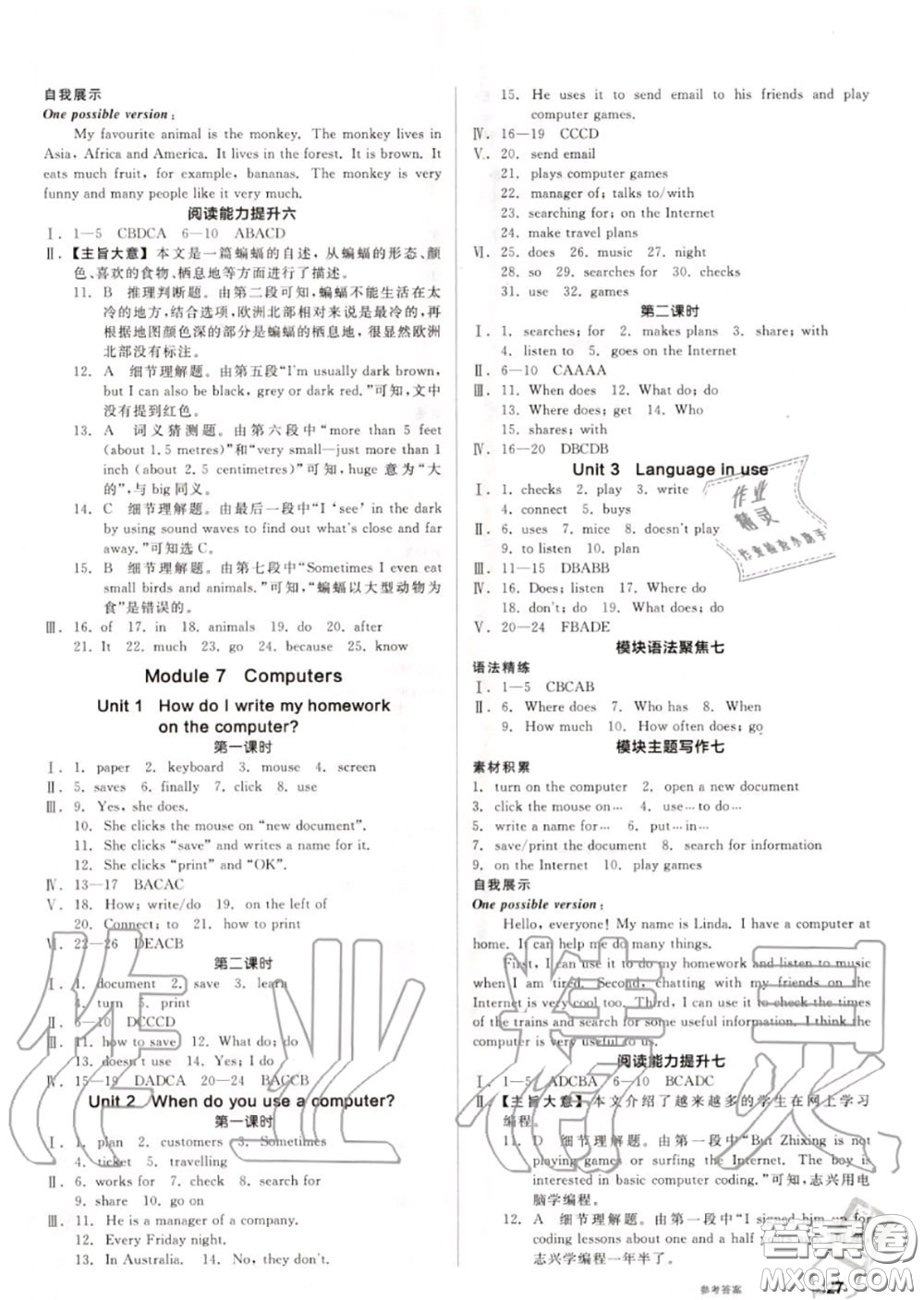 陽光出版社2020秋全品作業(yè)本七年級英語上冊外研版答案