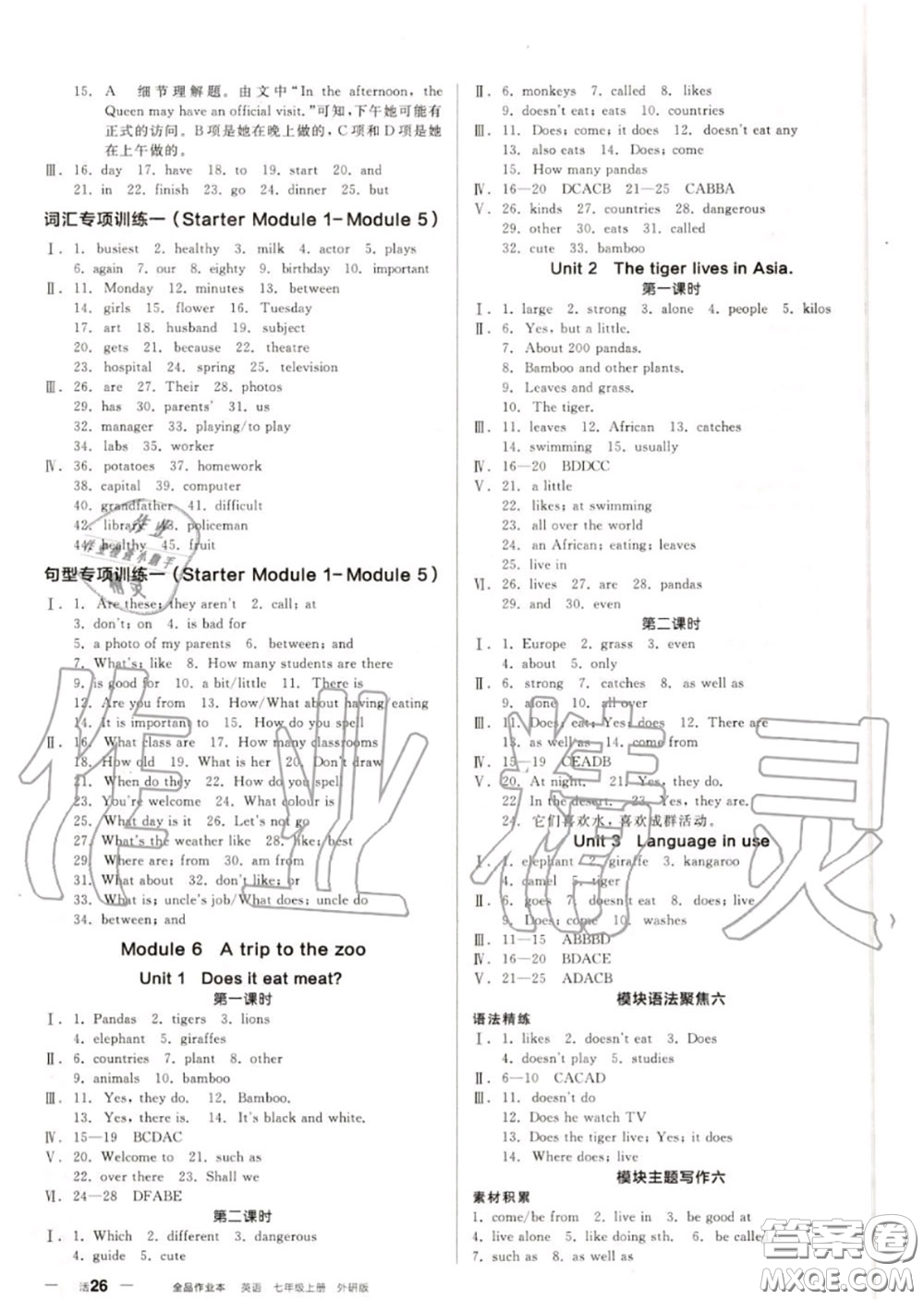 陽光出版社2020秋全品作業(yè)本七年級英語上冊外研版答案