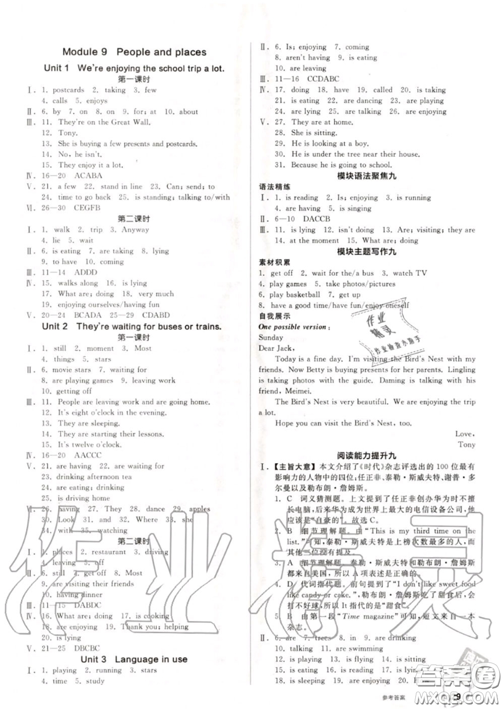 陽光出版社2020秋全品作業(yè)本七年級英語上冊外研版答案