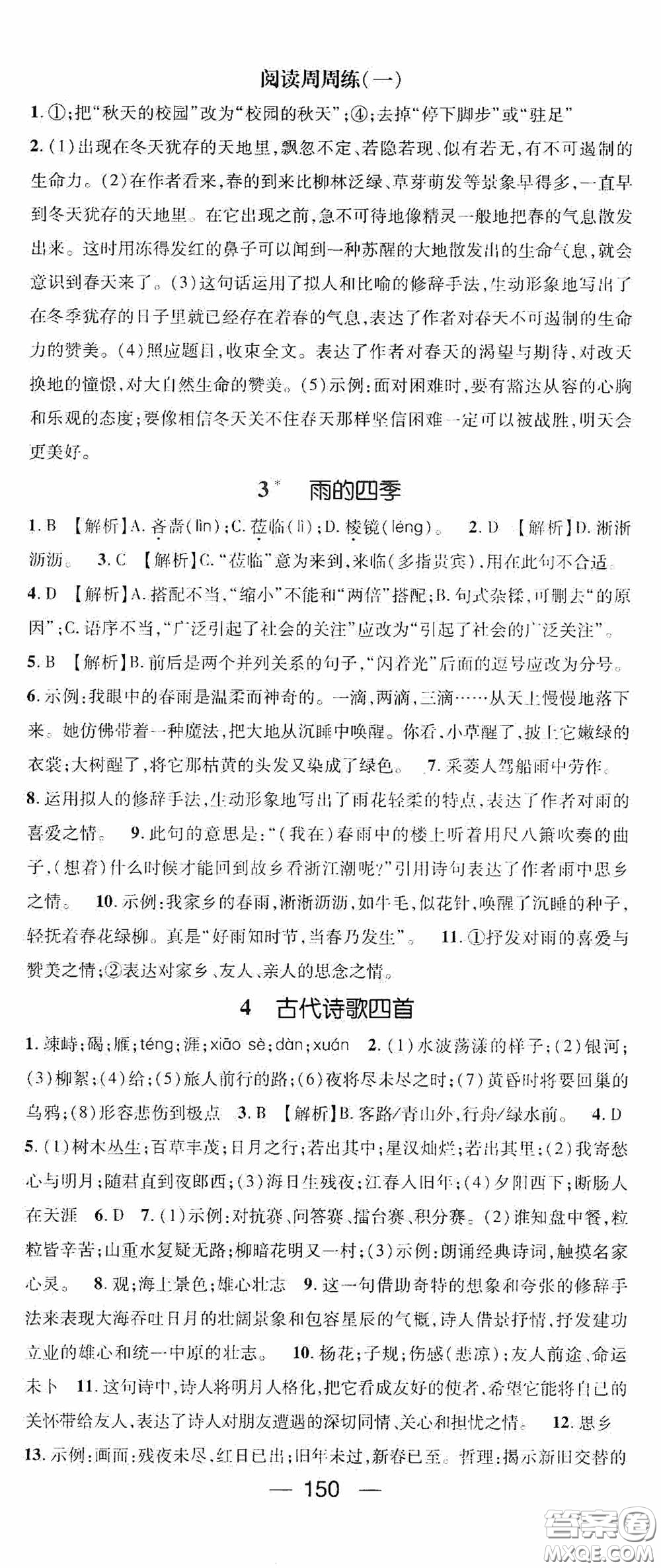 陽(yáng)光出版社2020精英新課堂七年級(jí)語(yǔ)文上冊(cè)人教版答案