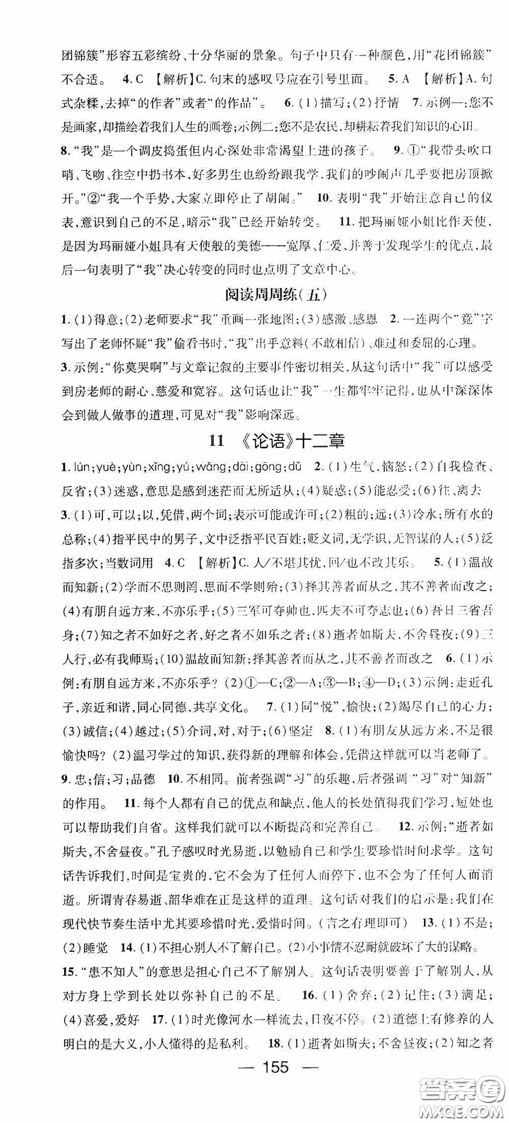 陽(yáng)光出版社2020精英新課堂七年級(jí)語(yǔ)文上冊(cè)人教版答案