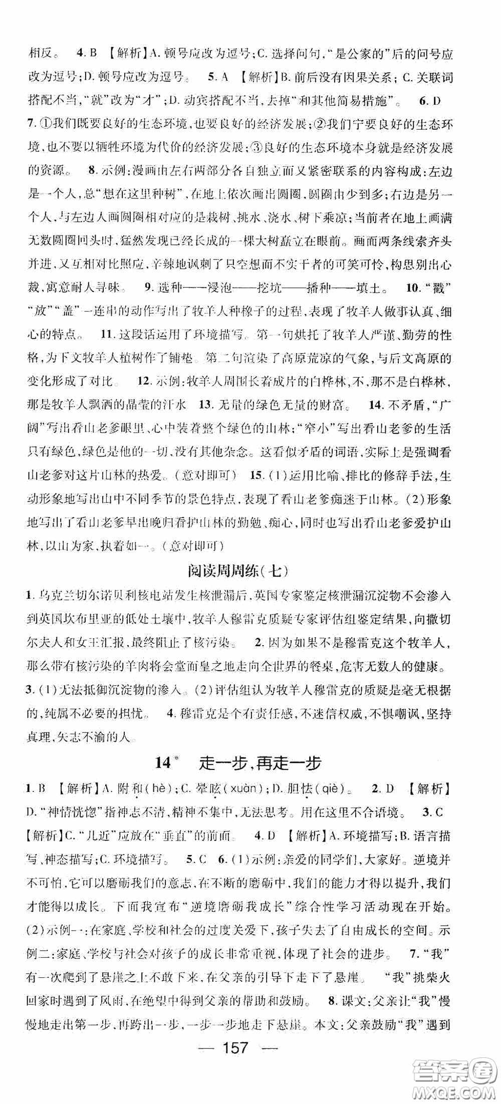 陽(yáng)光出版社2020精英新課堂七年級(jí)語(yǔ)文上冊(cè)人教版答案