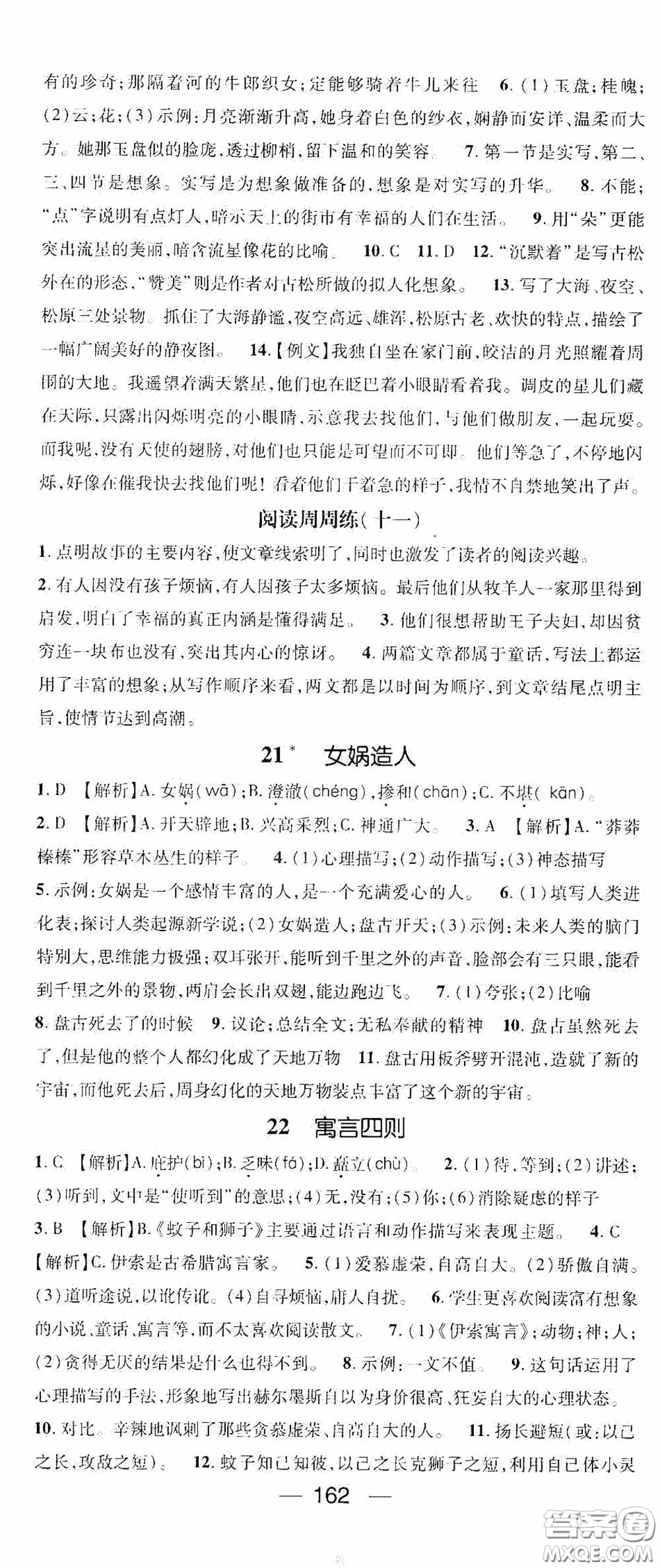 陽(yáng)光出版社2020精英新課堂七年級(jí)語(yǔ)文上冊(cè)人教版答案