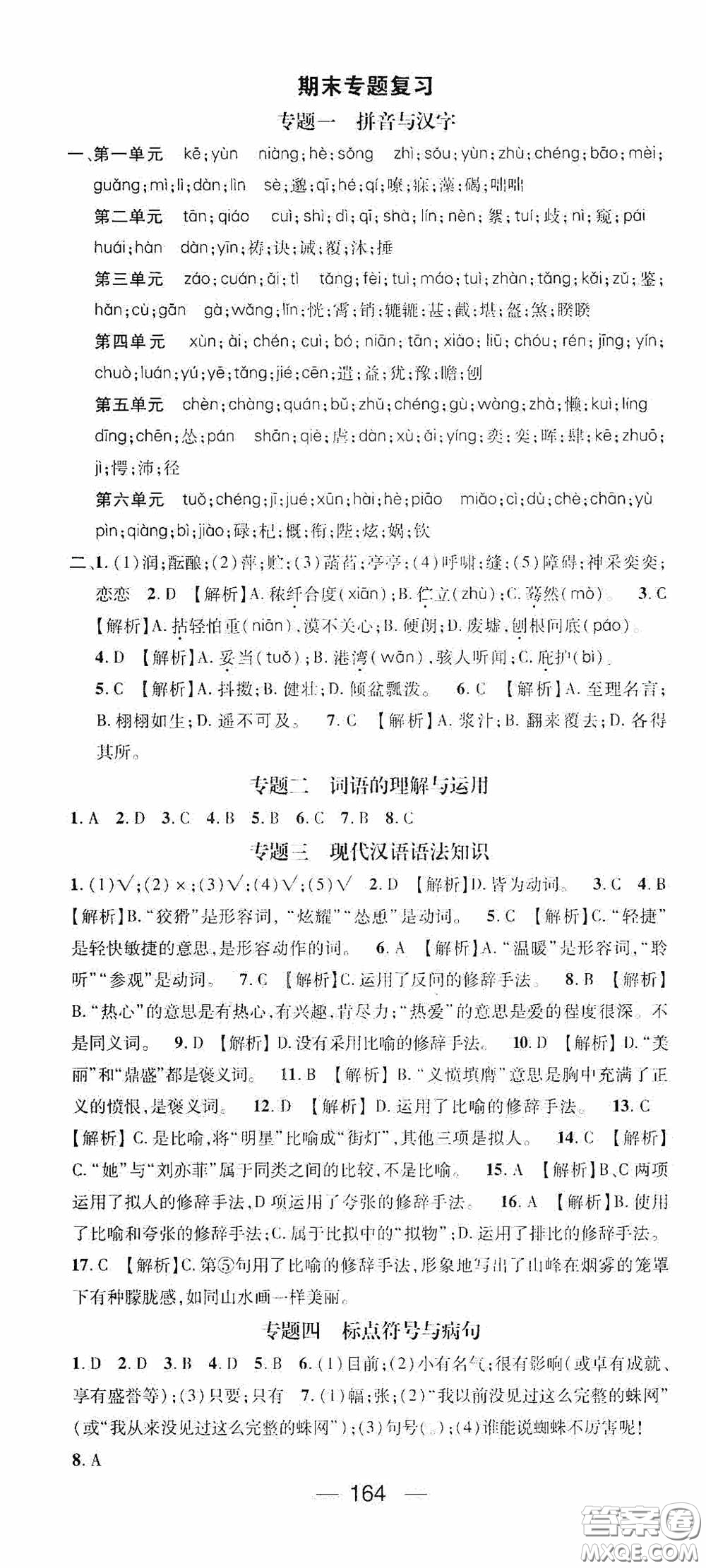 陽(yáng)光出版社2020精英新課堂七年級(jí)語(yǔ)文上冊(cè)人教版答案