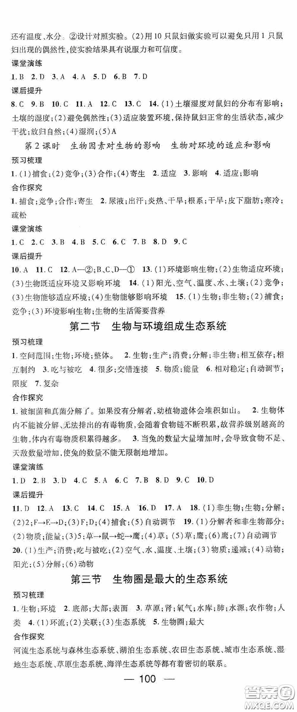 陽光出版社2020精英新課堂七年級(jí)生物上冊(cè)人教版答案