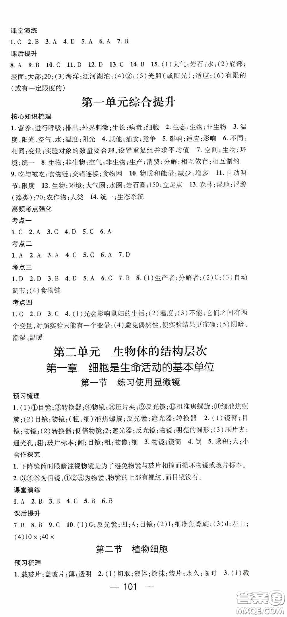 陽光出版社2020精英新課堂七年級(jí)生物上冊(cè)人教版答案