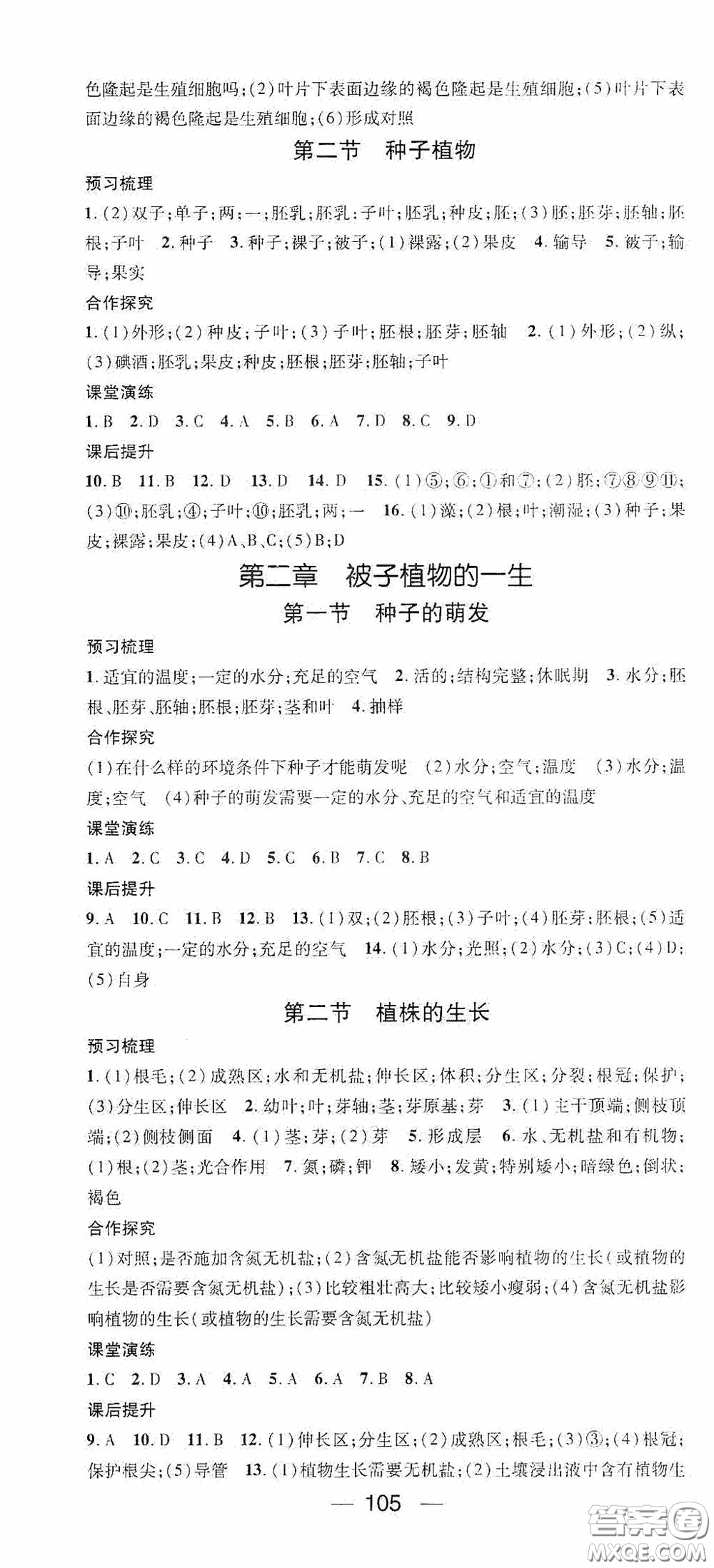 陽光出版社2020精英新課堂七年級(jí)生物上冊(cè)人教版答案